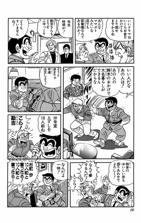 【こち亀】両さんの実家がドラマのロケ地に抜擢！…番組の経費で豪遊し始めた結果、現場が大混乱に？_12