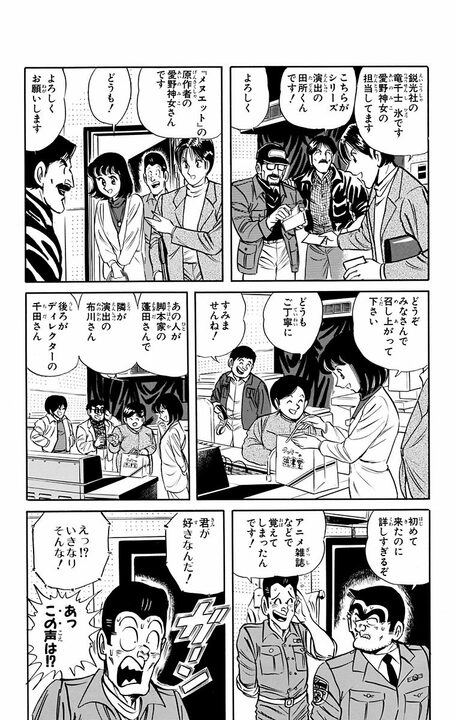 【こち亀】人気漫画のアフレコ現場に両さん乱入…“萌えオタ”が限界化してスタジオは地獄絵図に!?_6