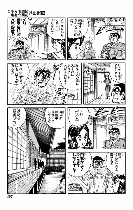 【こち亀】胡散臭すぎるおかっぱ頭の中年拳法家と16歳女子高校生が結婚したワケ…「すっかり一目惚れしてしまったわけです」_13