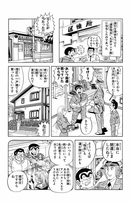 【こち亀】には改名したキャラがいた？ 良識派2人が「凄苦残念」と「丸井ヤング館」に強制的にさせられ…_13