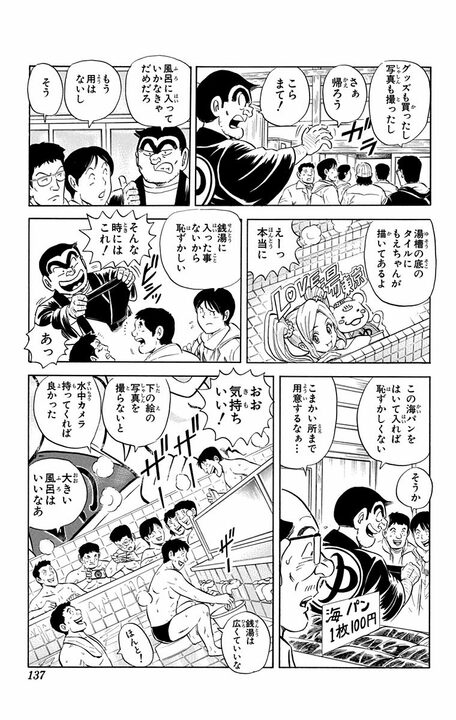 【こち亀】廃業寸前の銭湯が“萌えアニメの聖地”に…両さんプロデュースの巡礼ブームが起こした大逆転とは_11