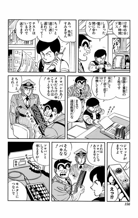 【こち亀】Z世代の登場を予見した回？ “デジタルネイティブ小学生"に両さん啞然…「ビジネスマンと変わらんなこいつ！」_8