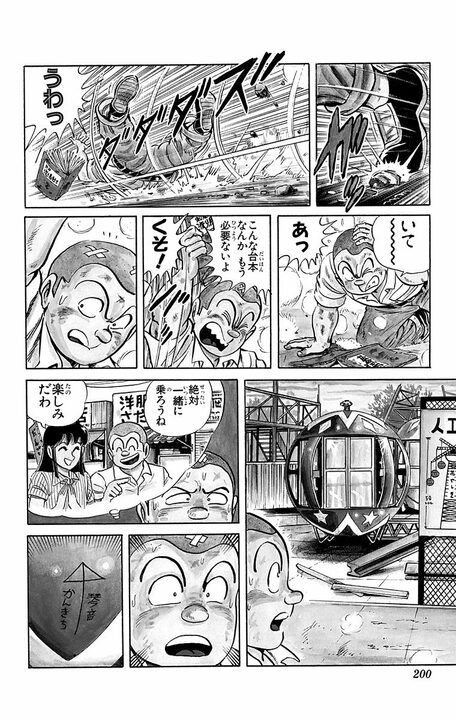 【こち亀】「私も勘吉くん好きよ！」 少年期の両さんはモテモテだった？…昭和中期の浅草花やしきで起きたひと季節の思い出_16