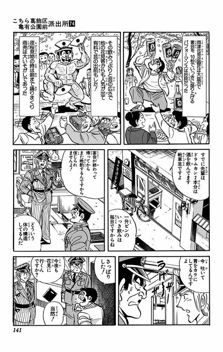 【こち亀】花見続きで25mプールいっぱい分の飲酒…それでも全く潰れない両さんの身体の謎に迫る!?_17