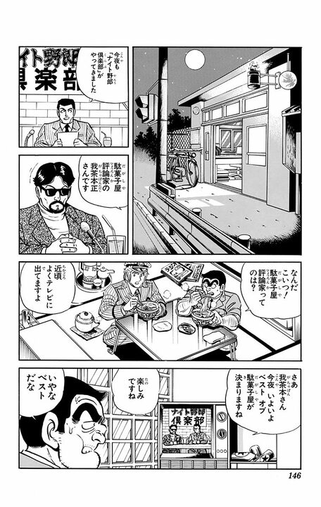 【こち亀】両さんが昭和レトロブームに苦言…ムダ知識を大量披露して有識者たちを粉砕!?「下町をおもちゃにしやがって」_2