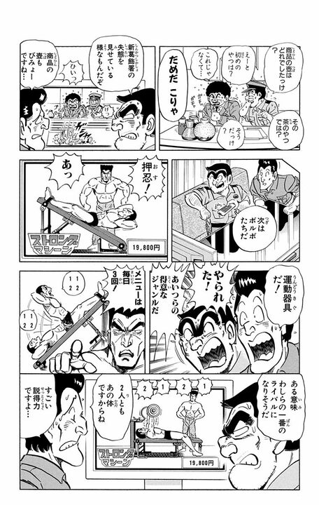 【こち亀】両さんがテレビショッピングで大儲け…のはずが大赤字!? 「消費者目線」を自称した男がハマった落とし穴_8