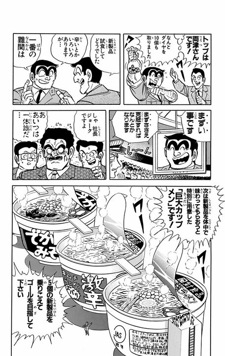 【こち亀】ラーメンに飛び込め!! 寿司やおでんを巨大化したステージで行われる新感覚競技の景品とは「1万年分の…」 _8