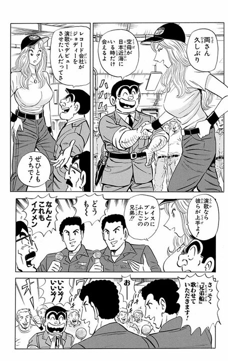 【こち亀】ロックも歌える金髪美女がなぜ演歌？ 両さん発「演歌ブーム再燃計画」のムチャすぎる全容…_9