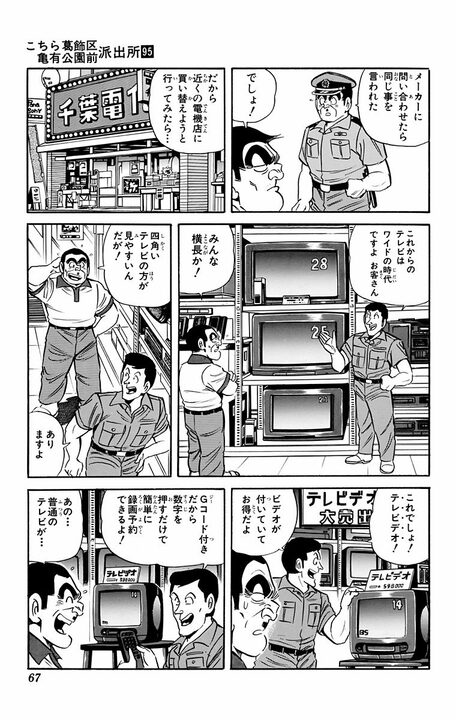 【こち亀】個人情報を抜く→都合のいいニュースを流す…1995年に両さんが「フェイクニュース」の原型を全部やっていた?_3