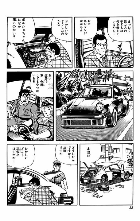 【こち亀】ポルシェ911を愛するがあまり自室で一緒に住む男の正体とは…「東京の夜は冷えるからパジャマだよ」_9