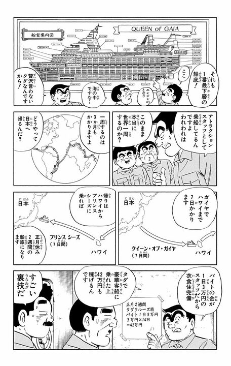 【こち亀】時代を先取りしすぎた“ワーケーション”？ 両さん、部長、署長の3人が、世界一周旅行しながら働き…「42万円も稼げる」_4