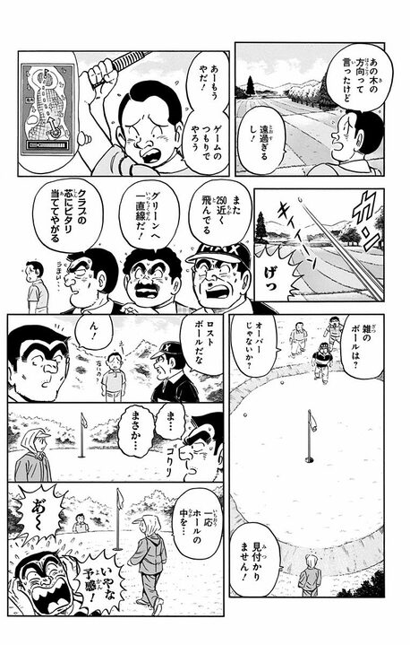 【こち亀】雑学王が完全初心者でゴルフをやったところウルトラショット連発！…しかし知識を増やした瞬間に起きた悲劇…_11