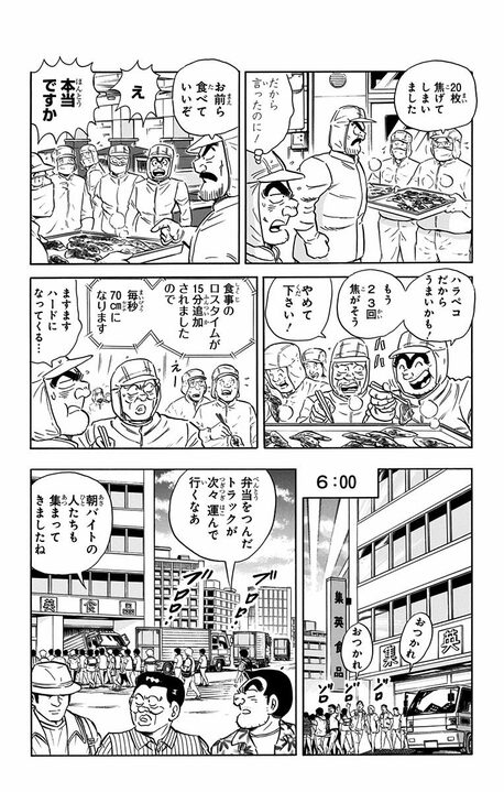 【こち亀】現役警官が禁止されている副業を…ベルトコンベアでお弁当を作り続けること、なんと15時間!?_14