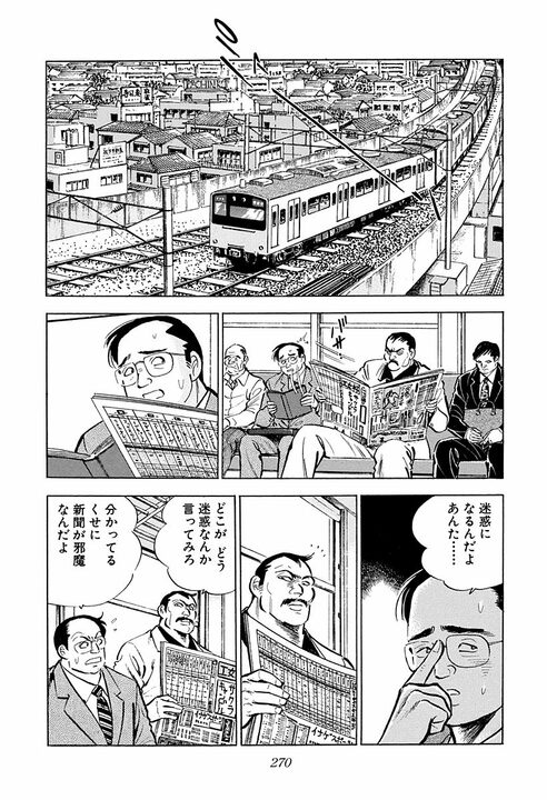 「おりゃあ見るからにヤクザだぞ!」それでも新聞をのぞき込むサラリーマン ヤクザをたじろがせた“驚きの返答”_12