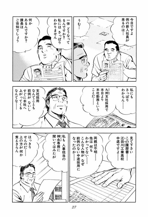 元暴走族総長が中途採用で超一流企業のサラリーマンに！ 出社前日に街中でヤンキーをフルボッコ　タクシー通勤の超異端児_23