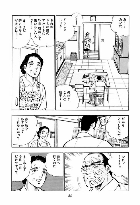 生意気なクソガキに鉄拳制裁はアリ？　『サラリーマン金太郎』第3話が突きつけた親の愛情の深さ_3