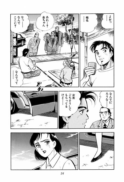 パチンコ屋で1000円貸した老婆の正体がヤバすぎた… “日本の裏金を動かす女帝”と金太郎との出会い_29