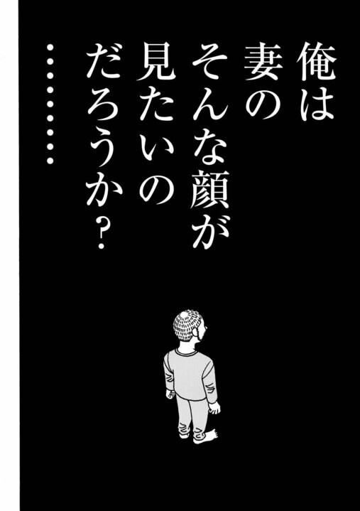 【相原コージ】「大丈夫？具合悪いの？」体調をめちゃくちゃ心配してくれる妻の愛が逆に申し訳ない。もういっそ、俺の部屋をチェルノブイリの石棺のように封印してほしい_12