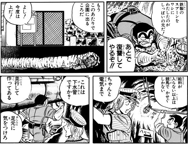 「特別勤務を命ず！の巻」「口は災いの元！の巻」より