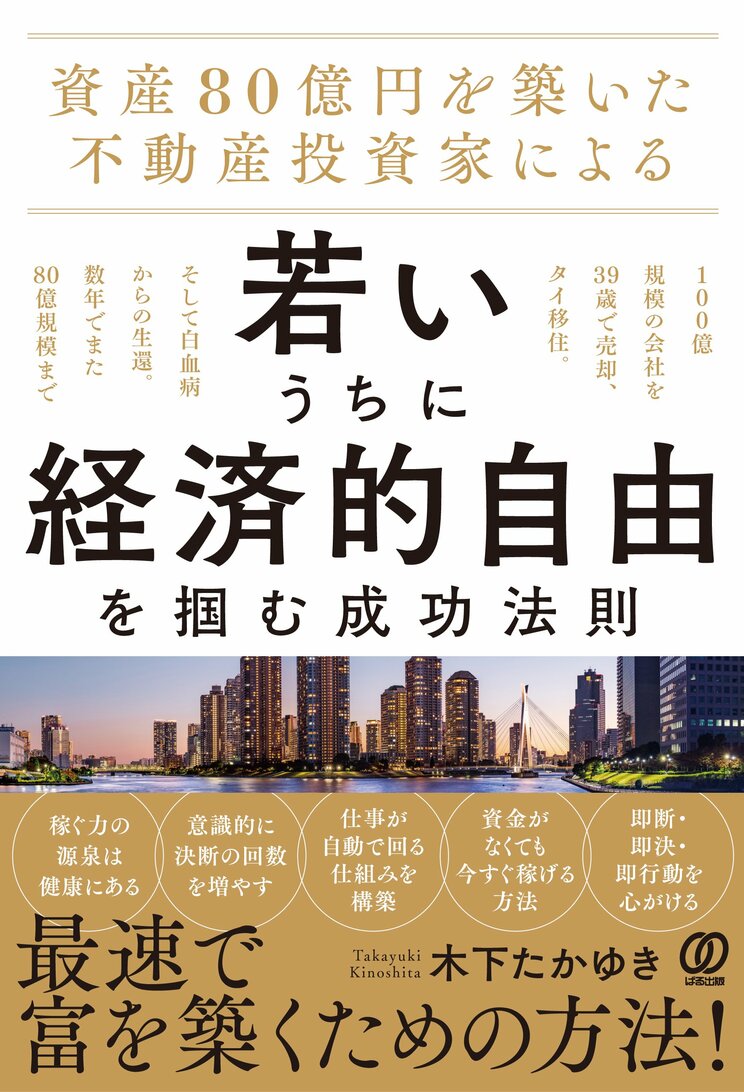 『資産80億円を築いた不動産投資家による 若いうちに経済的自由を掴む成功法則』（ぱる出版）