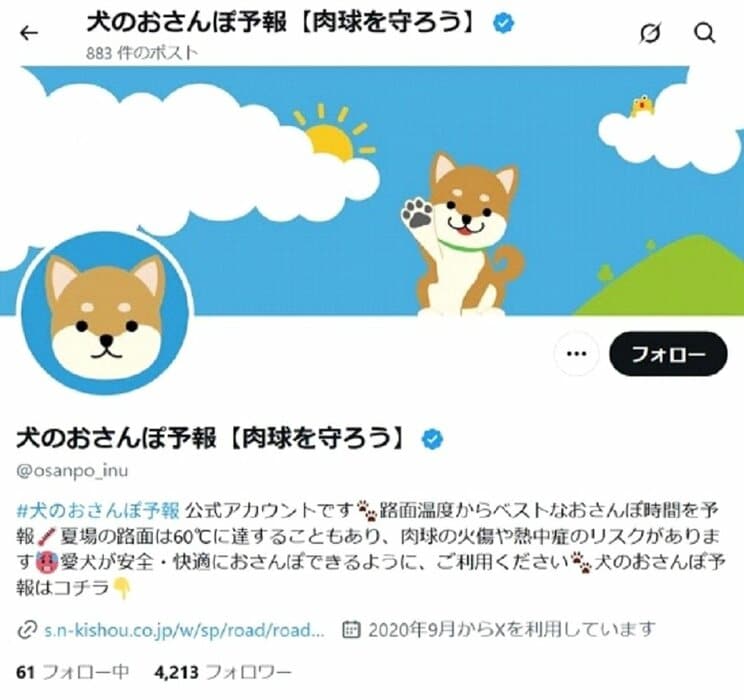 「犬のおさんぽ予報」はXでも見ることができる（出典：「犬のおさんぽ予報」公式X）