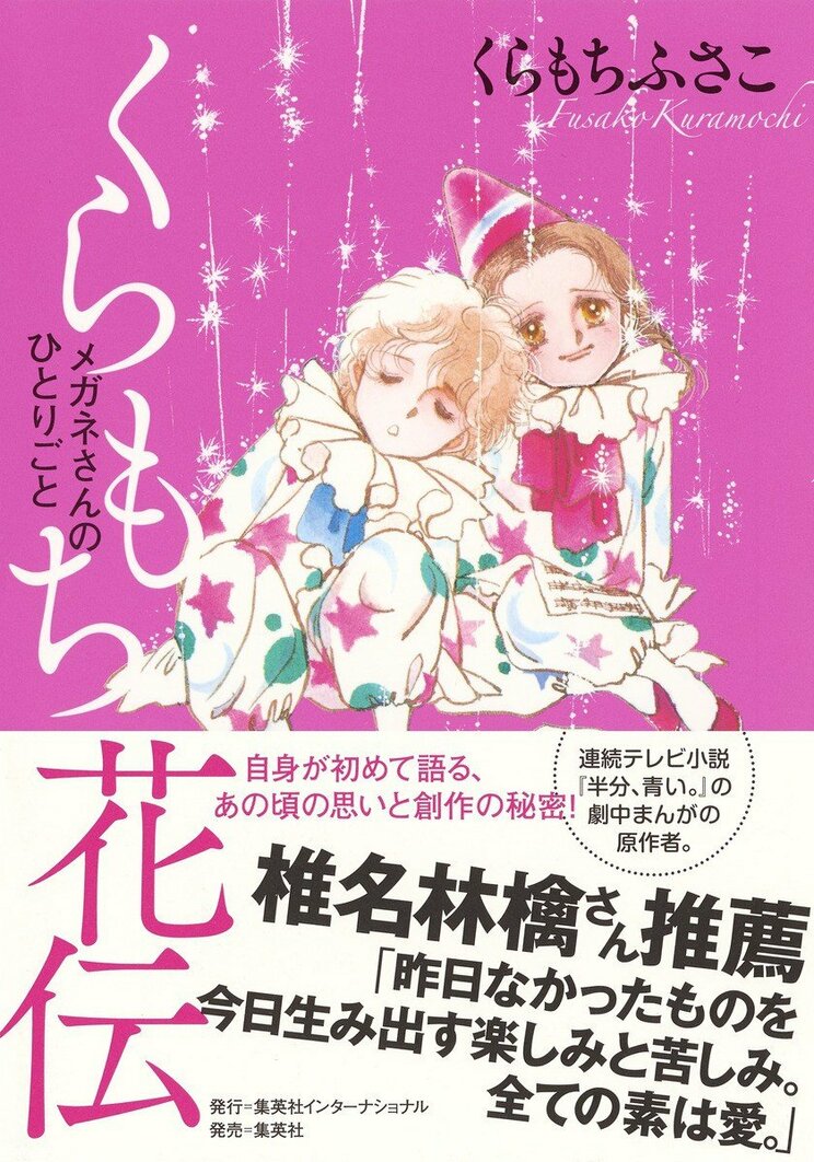 くらもちふさこの「50年」——  『いつもポケットにショパン』『東京のカサノバ』『天然コケッコー』……５つの時代を彩る＜代表作＞を一気にご紹介！_29