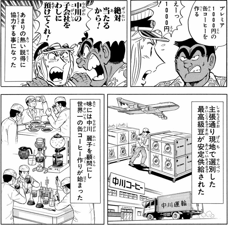 「セレブコーヒーの巻」より。ジャマイカからブラジルへと渡ってコーヒービジネスを極め、コーヒー色に日焼けして凱旋！