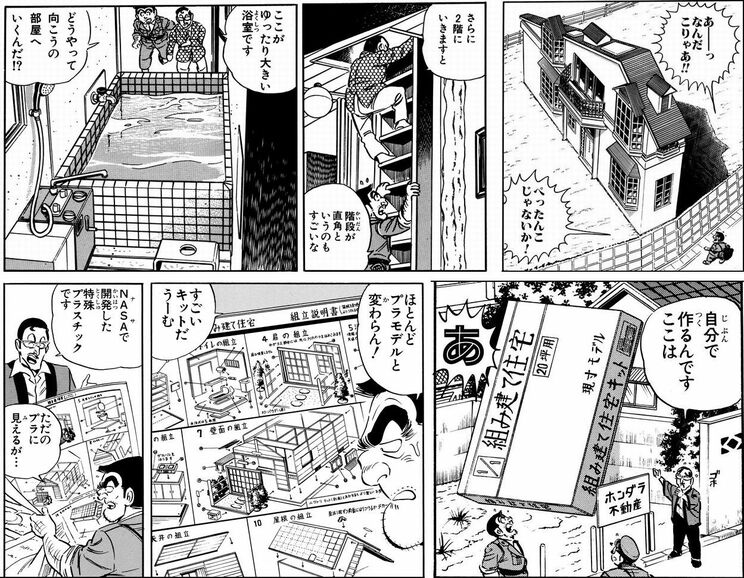 「住めば豪邸の巻」（ジャンプ・コミックス第50巻収録）「遠くて近き遠距離通勤!?の巻」（ジャンプ・コミックス第84巻収録）より、羽生おススメの珍物件