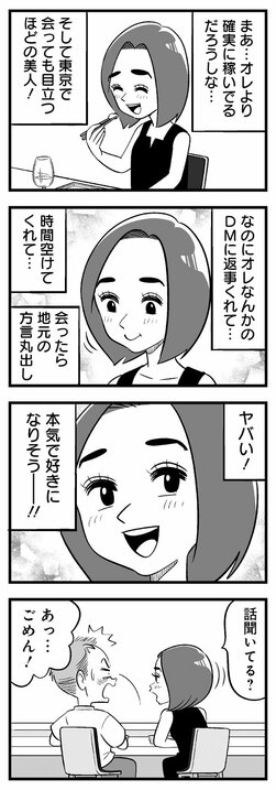 【漫画】「東京に家…買えなかったな」アラフォーの努力の結果はやっぱ経済力？ 「オレ太らない体質だから」若い頃の根拠のない自信はどこへ…_6