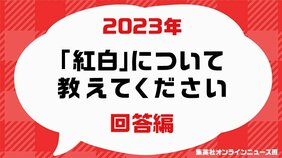 今年の紅白「見る」は4割! 「期待する出場歌手」はano、10-FEET 、YOASOBIときて、堂々の1位は?〈渋谷の街頭で300人に聞いた〉