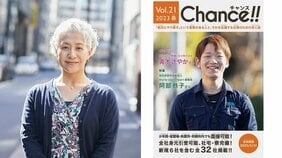 創刊5年。日本初の少年院・刑務所専用求人誌『Chance !!』編集長が語る再犯の現実。「行き場のない人は生きるために元の場所に戻ってしまう人が多いんです」