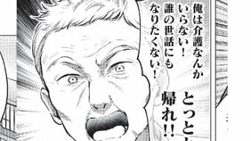 【漫画】「老人ホームなんて誰が入るか！」…伝説の相談員が教える認知症の方に合った老人ホームの選び方