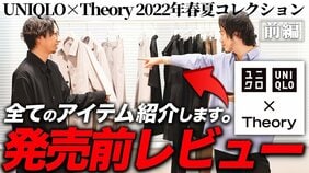 ユニクロ×セオリーの“絶対買い”なメンズアイテムはこれだ！ 大本命の「感動」シリーズをMBが最速レビュー！