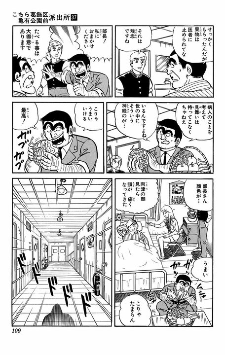 【こち亀】大原部長vsストレス...その原因は言わずもがな？ 「両津の顔見たら頭が痛くなってきた」_10
