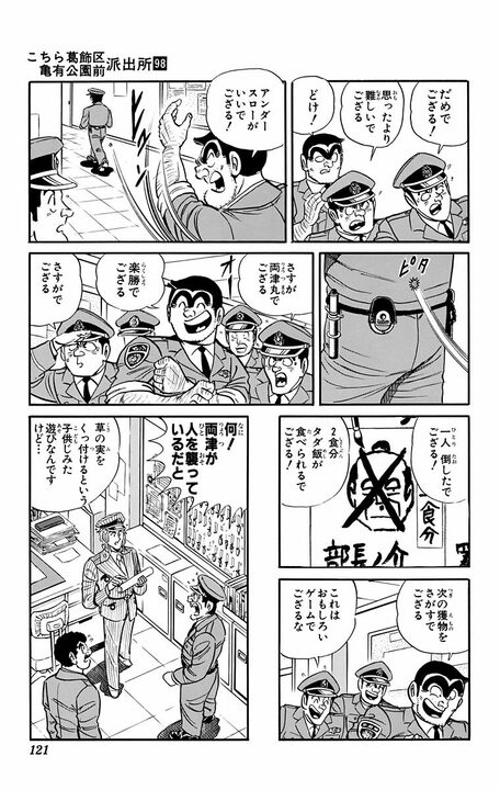 【こち亀】屈指の名言「悩んだらまず『生きる』モードに切り換えてからスタートだ！」誕生の瞬間…のはずが実はただの無駄話だった？_17