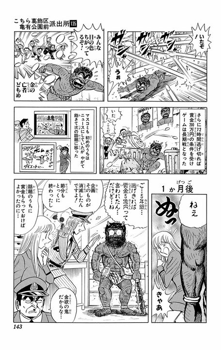 【こち亀】幼稚園の節分で本気を出した両さんが“鬼”になるも…なぜか日本を巻き込む「お尋ね者」になる衝撃的展開とは_19