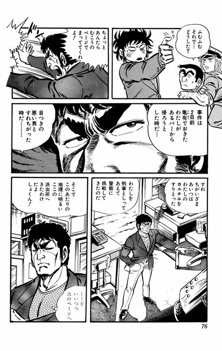 【こち亀】ギャグ vs ハードボイルド、“漫画の構造”を使った今までに見た事がない問題作…「連載が中止になるかもしれませんよ！」_14