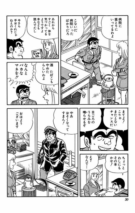 【こち亀】「私がかわりに食べましょう」禁酒禁煙中の部長に両さんが寿司屋で見せた“心遣い”の真意_7