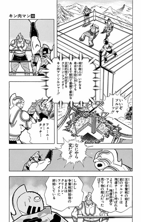 〈王室スキャンダル・徹底追及〉キン肉マンには兄がいた！ “王位継承権1位のアタルはなぜ王位を継ぐことなく“ソルジャーマスク”をかぶり続けたのか？　_13