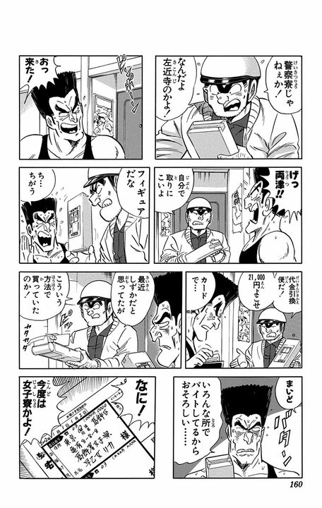 【こち亀】「行動パターンを見ていただと！」コンビニを極めしレジ王の神配置で気づけば会計1万円超え？_16