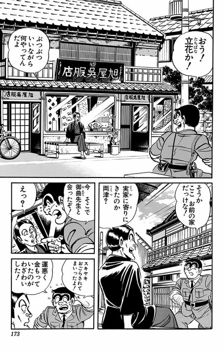 【こち亀】次の昭和レトロブームは和服？ 両さんが出したアイデアとは「警官の制服を和服にする！」_9
