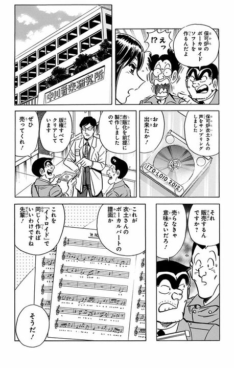 【こち亀】まさかの“本物の声”だった…ボカロ黎明期に現れた新世代ミュージシャンに両さんが思いついたIPビジネスとは_11