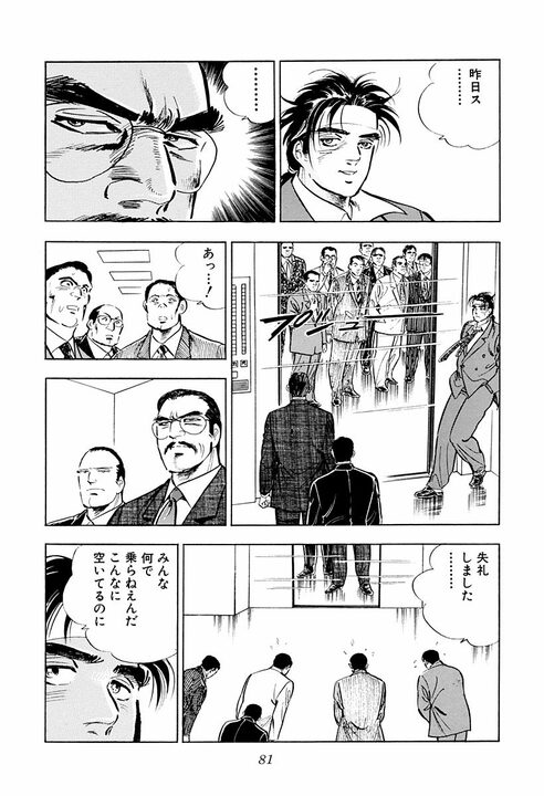 「空けるのが正しいサラリーマン？」金太郎が斬る会社のエレベーター文化！　キレもの専務との正論バトル_5