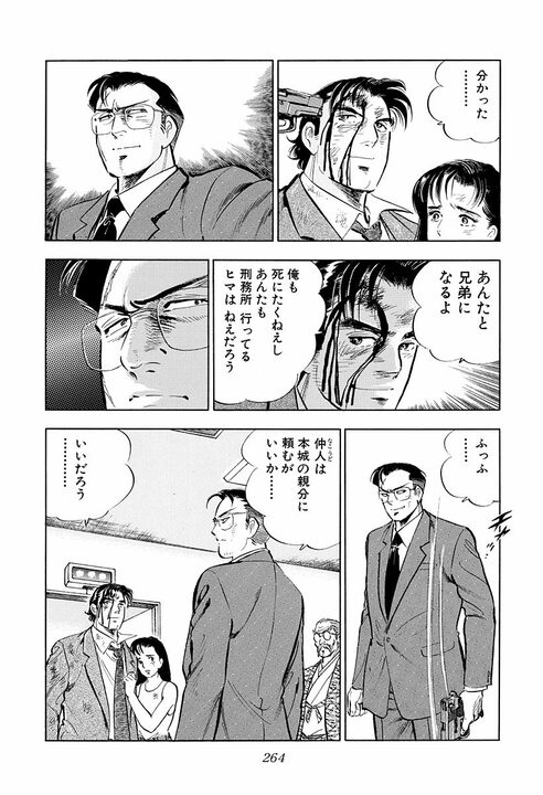 「俺には女房と子供がいるんだよ!!」不倫騒動でサラリーマンが叫ぶ！ ヤクザ相手に暴れた金太郎の切なすぎる決断_32