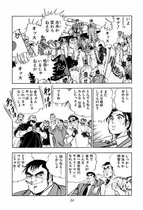 元暴走族総長が中途採用で超一流企業のサラリーマンに！ 出社前日に街中でヤンキーをフルボッコ　タクシー通勤の超異端児_30