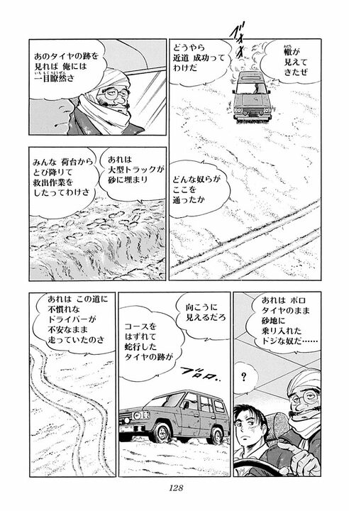 「水が煮えている…」海外赴任で大トラブル…砂漠の移動中に金太郎を襲った熱風と砂嵐_10