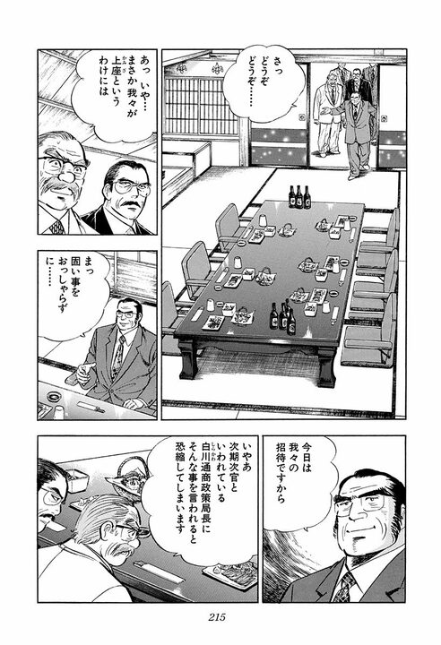 「会社やめます」理不尽な要求にキレたサラリーマン　社長が叩きつけた“逃げるな”の正論_23