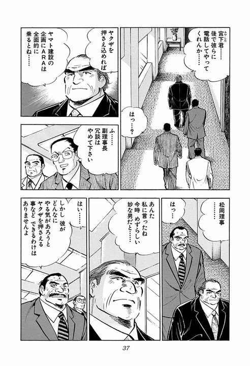若手の夢に上司はどう応えるべき？『サラリーマン金太郎』白井副理事の名言が心に刺さる「夢の向こう側に我々が…」_33