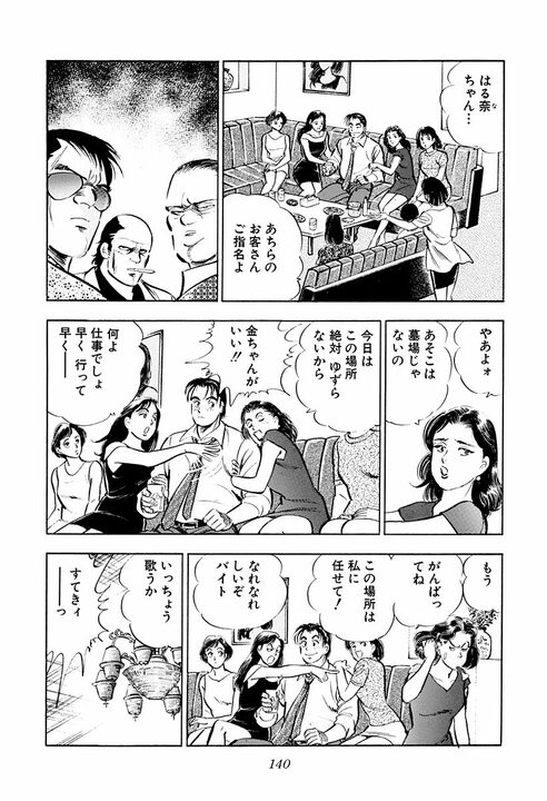 【夜のクラブで暴行沙汰】社員のトラブルに社長はどう向き合うべきか? 『サラリーマン金太郎』が“上に立つ者の器”を突きつける_4