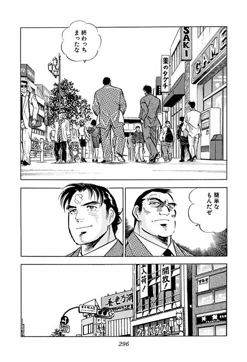 商談が失敗した後、相手に何を言うべきか 『サラリーマン金太郎』に学ぶ“仕事相手との付き合い方”_18